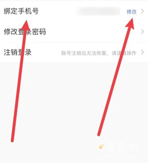 《链工宝》绑定的手机号修改教程