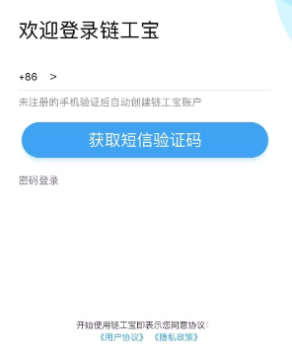 《链工宝》企业入驻详细方法介绍