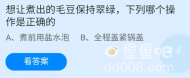 《支付宝》蚂蚁庄园2022年6月18日每日一题答案（2）