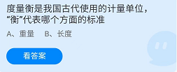 《支付宝》蚂蚁庄园2022年6月20日每日一题答案