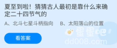 《支付宝》蚂蚁庄园2022年6月21日每日一题答案