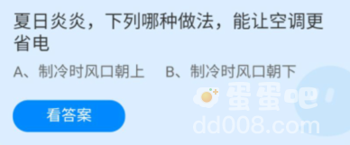 《支付宝》蚂蚁庄园2022年6月21日每日一题答案（2）