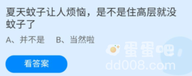 《支付宝》蚂蚁庄园2022年6月24日每日一题答案（2）