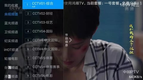 鸿雁TV电视直播