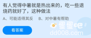 《支付宝》蚂蚁庄园2022年6月28日每日一题答案