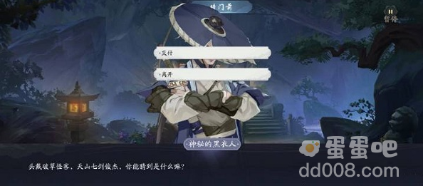 《武林闲侠》前尘旧忆洛阳解密通关方法