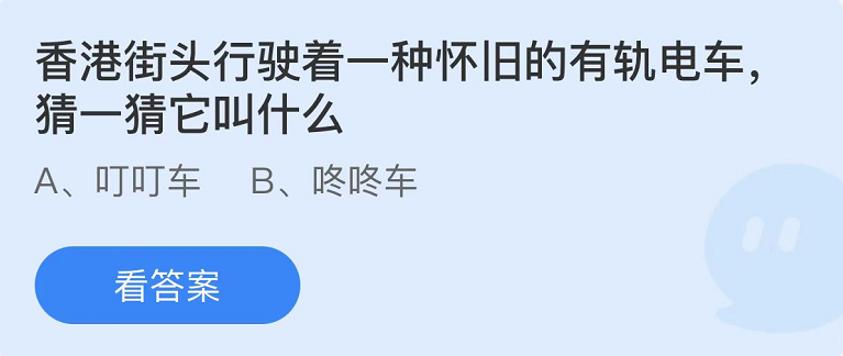 《支付宝》蚂蚁庄园2022年7月1日每日一题答案2