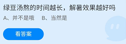 《支付宝》蚂蚁庄园2022年7月4日每日一题答案