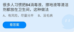 《支付宝》蚂蚁庄园2022年7月4日每日一题答案（2）