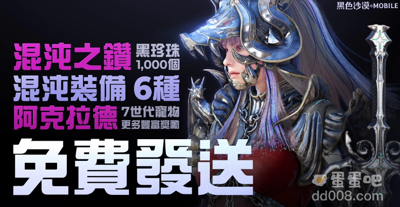 《黑色沙漠MOBILE》全新职业「妲卡尼亚」重磅登场「冒险家的仲夏之夜」系列活动盛大展开