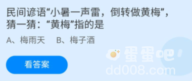 《支付宝》蚂蚁庄园2022年7月7日每日一题答案