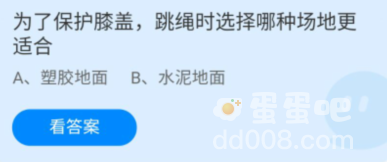 《支付宝》蚂蚁庄园2022年7月8日每日一题答案