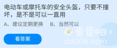 《支付宝》蚂蚁庄园2022年7月8日每日一题答案（2）