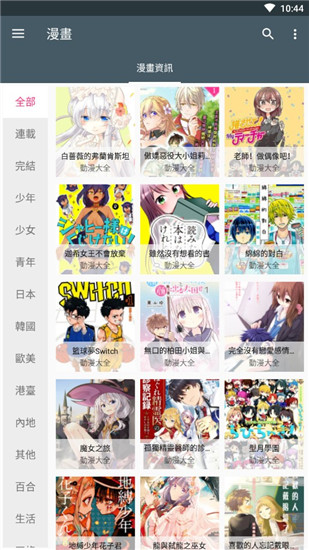 漫画迷去广告最新版