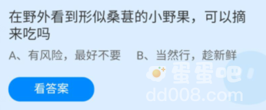 《支付宝》蚂蚁庄园2022年7月12日每日一题答案（2）