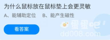 《支付宝》蚂蚁庄园2022年7月13日每日一题答案（2）