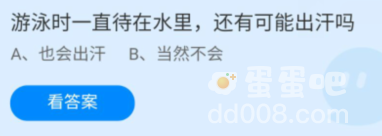 《支付宝》蚂蚁庄园2022年7月14日每日一题答案（2）