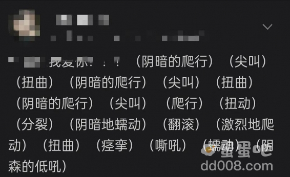 尖叫扭曲阴暗的爬行是什么梗