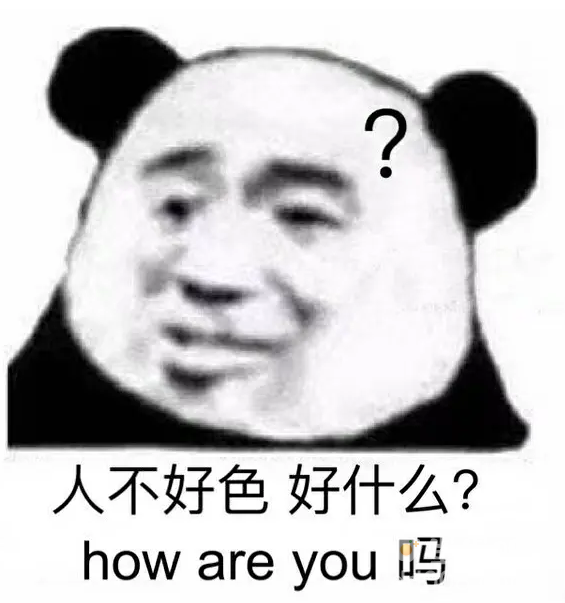 道德在哪里是什么梗