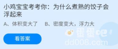 《支付宝》蚂蚁庄园2022年7月20日每日一题答案（2）