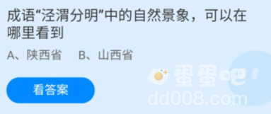 《支付宝》蚂蚁庄园2022年7月21日每日一题答案