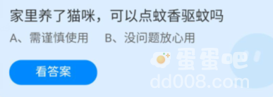 《支付宝》蚂蚁庄园2022年7月21日每日一题答案（2）