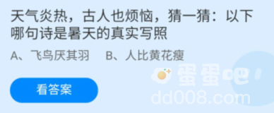 《支付宝》蚂蚁庄园2022年7月23日每日一题答案