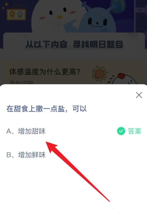 《支付宝》蚂蚁庄园2022年7月24日每日一题答案(2)