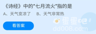 《支付宝》蚂蚁庄园2022年7月26日每日一题答案（2）