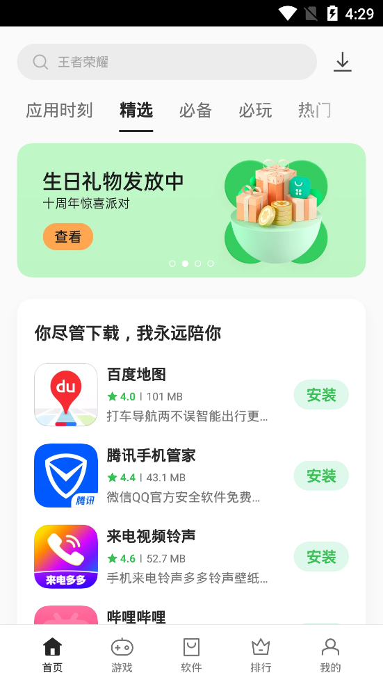 oppo软件商店QQ登录