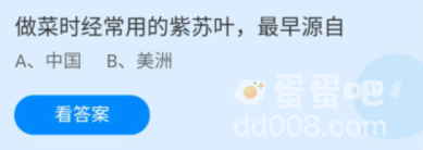 《支付宝》蚂蚁庄园2022年7月29日每日一题答案