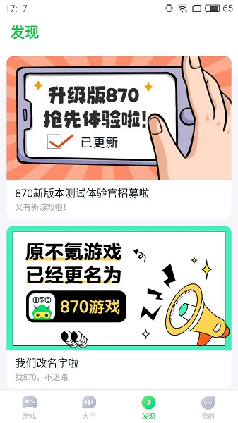 870游戏盒无限时长