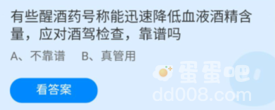 《支付宝》蚂蚁庄园2022年7月30日每日一题答案（2）