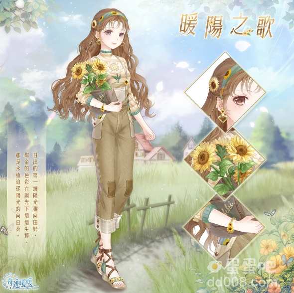 绵亘心海光域凝晶《奇迹暖暖》全新动态套服登场、欢庆6周年纪念套服「暖阳之歌」同步推出