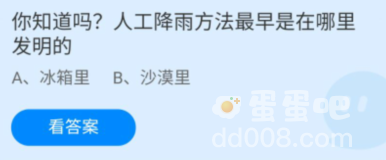 《支付宝》蚂蚁庄园2022年8月2日每日一题答案