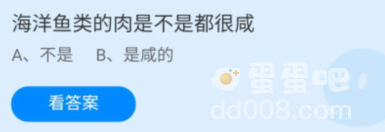 《支付宝》蚂蚁庄园2022年8月2日每日一题答案（2）