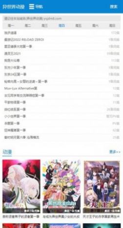 异世界动漫app最新版