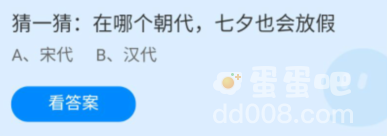 《支付宝》蚂蚁庄园2022年8月4日每日一题答案（2）