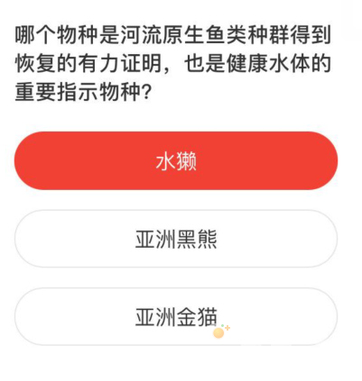 《微博》森林驿站2022年8月6日每日一题答案