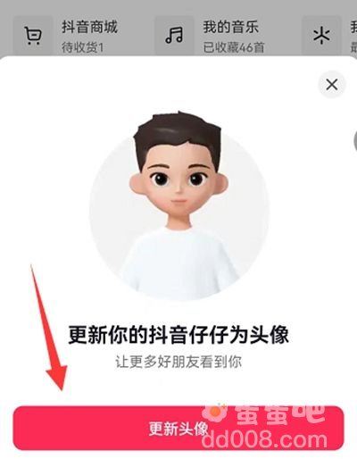 《抖音》仔仔头像设置教程