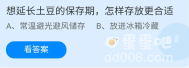 《支付宝》蚂蚁庄园2022年8月10日每日一题答案（2）