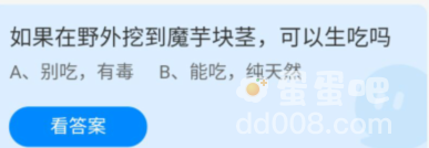 《支付宝》蚂蚁庄园2022年8月11日每日一题答案