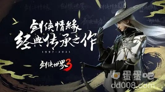 《剑侠世界3》头衔进阶攻略