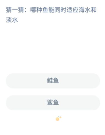 《支付宝》神奇海洋2022年8月11日每日一题答案