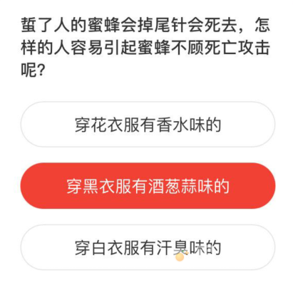 《微博》森林驿站2022年8月11日每日一题答案