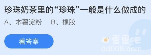 《支付宝》蚂蚁庄园2022年8月19日每日一题答案