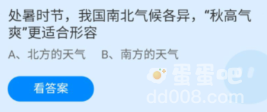 《支付宝》蚂蚁庄园2022年8月23日每日一题答案