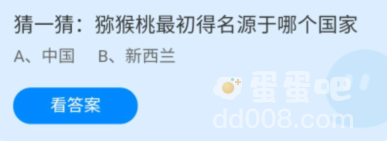 《支付宝》蚂蚁庄园2022年8月24日每日一题答案