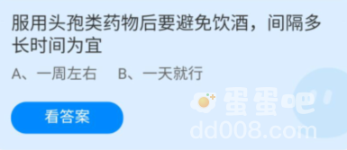 《支付宝》蚂蚁庄园2022年8月24日每日一题答案（2）