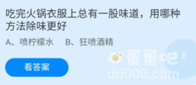 《支付宝》蚂蚁庄园2022年8月25日每日一题答案